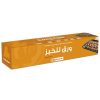 al-bayader-silicon-coated-baking-paper-roll-75mx45-cm-6-pieces